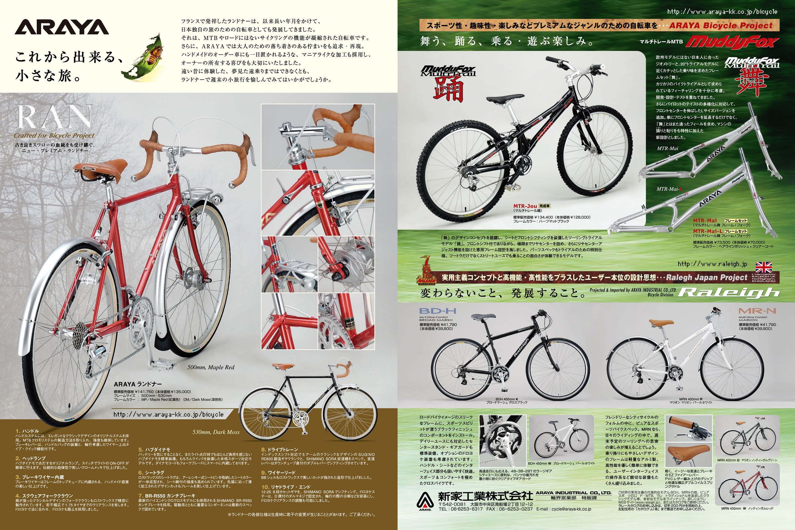 告に見るRaleigh/Japan ARAYA/Japan Projectの変遷 / RALEIGH 告に見るRaleigh/Japan ARAYA/Japan Projectの変遷 / RALEIGH