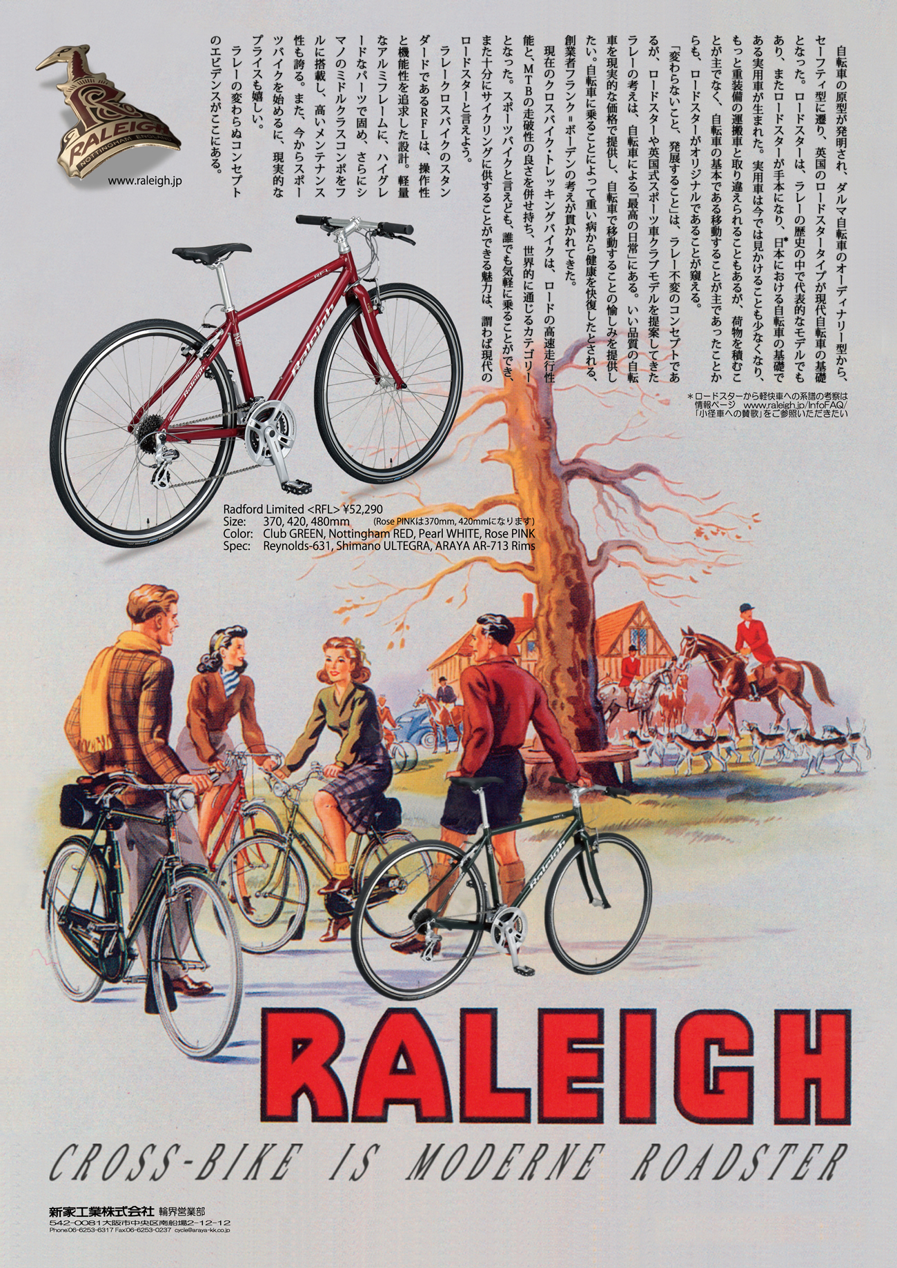 告に見るRaleigh/Japan ARAYA/Japan Projectの変遷 / RALEIGH 告に見るRaleigh/Japan ARAYA/Japan Projectの変遷 / RALEIGH