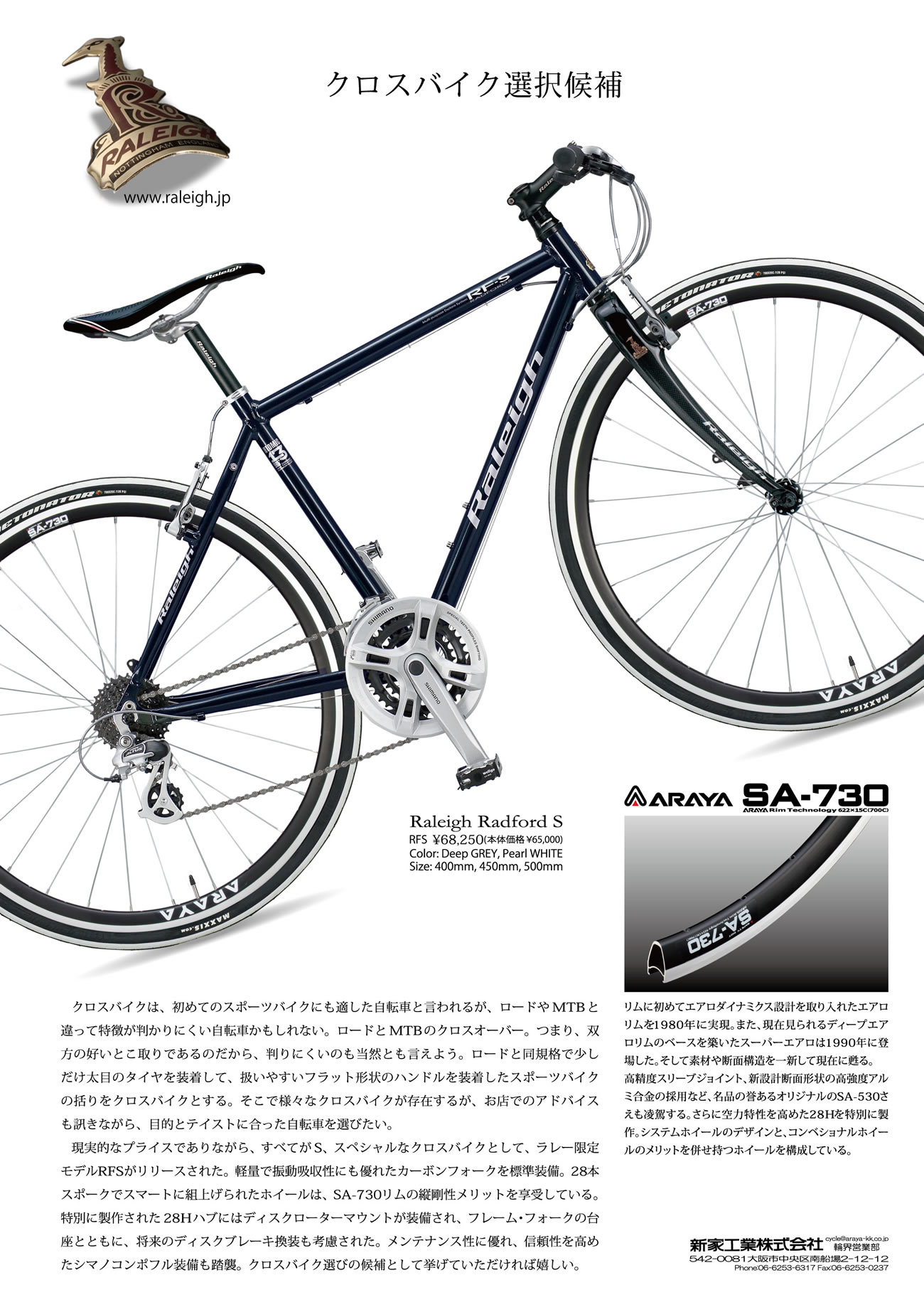 告に見るRaleigh/Japan ARAYA/Japan Projectの変遷 / RALEIGH 告に見るRaleigh/Japan ARAYA/Japan Projectの変遷 / RALEIGH