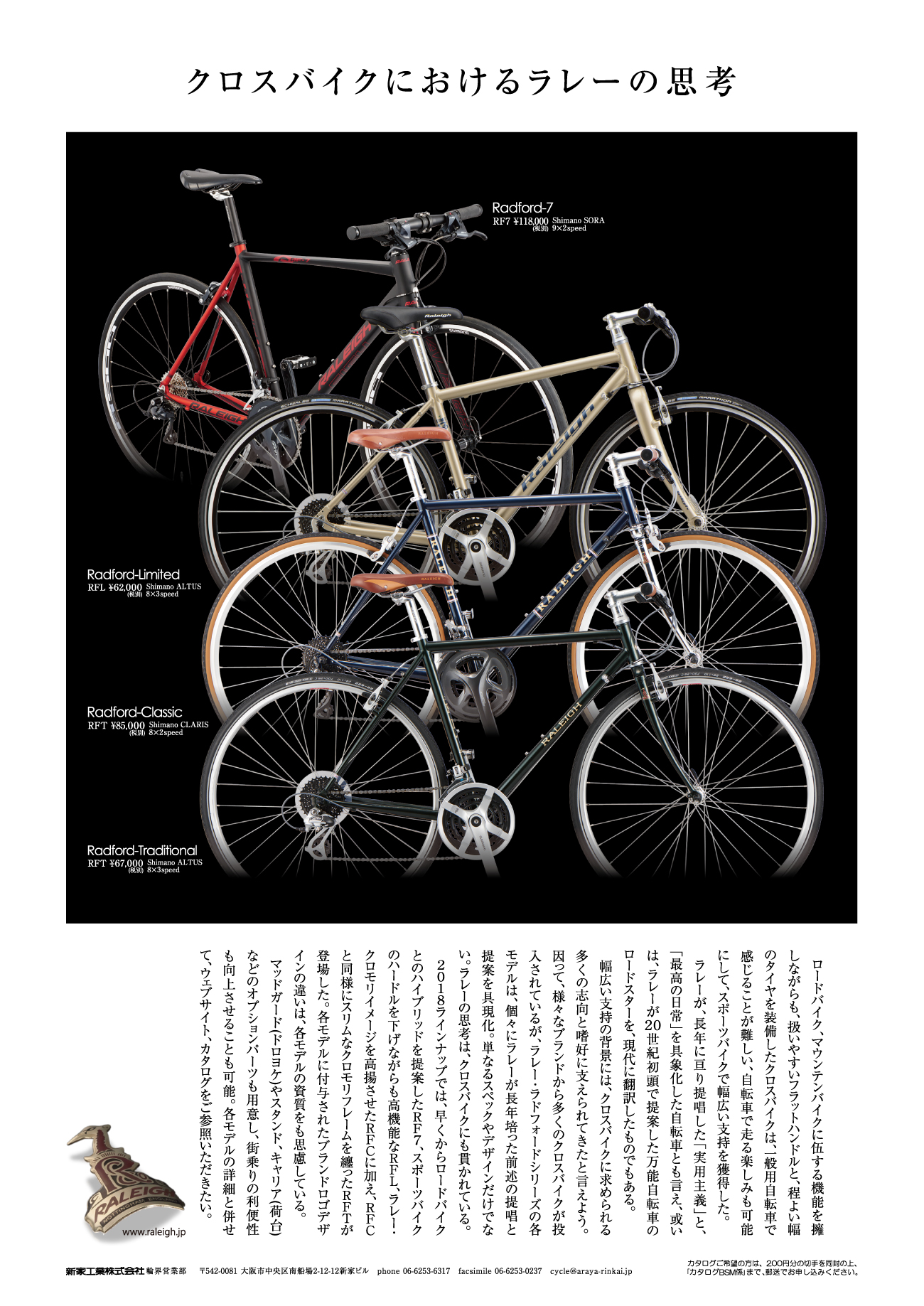 告に見るRaleigh/Japan ARAYA/Japan Projectの変遷 / RALEIGH 告に見るRaleigh/Japan ARAYA/Japan Projectの変遷 / RALEIGH