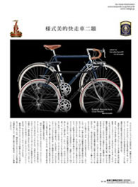 専門誌に掲載した広告原稿